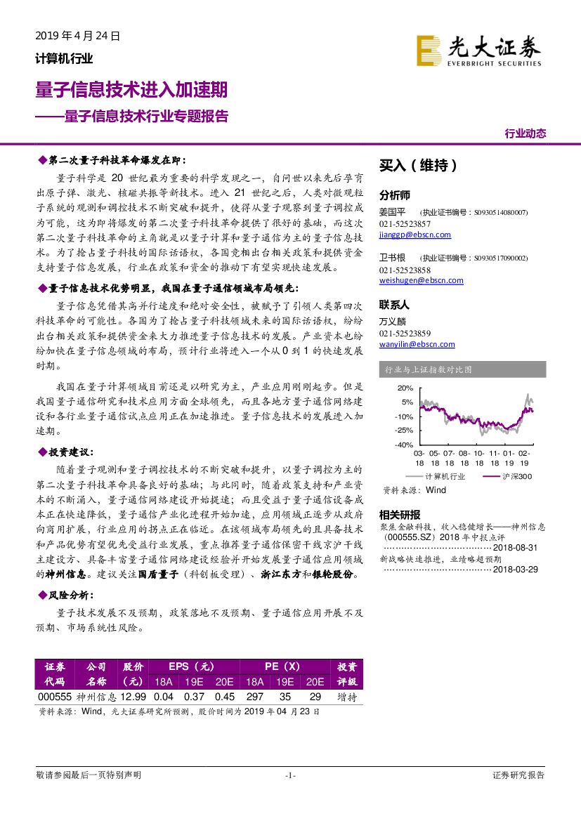 光大证券：量子信息技术行业专题报告：量子信息技术进入加速期