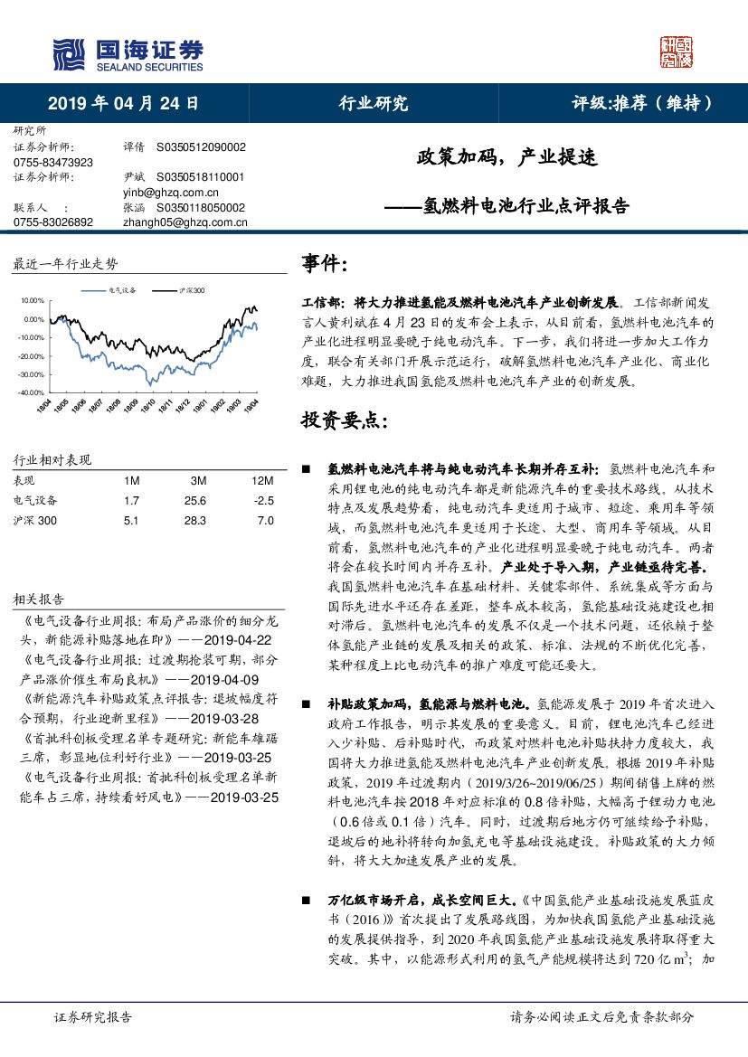 国海证券：氢燃料电池行业点评报告：政策加码，产业提速
