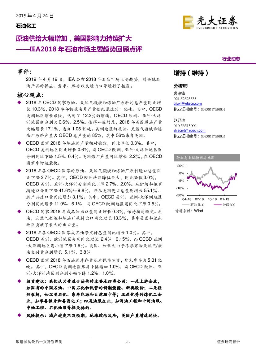 光大证券：IEA2018年石油市场主要趋势回顾点评：原油供给大幅增加，美国影响力持续扩大