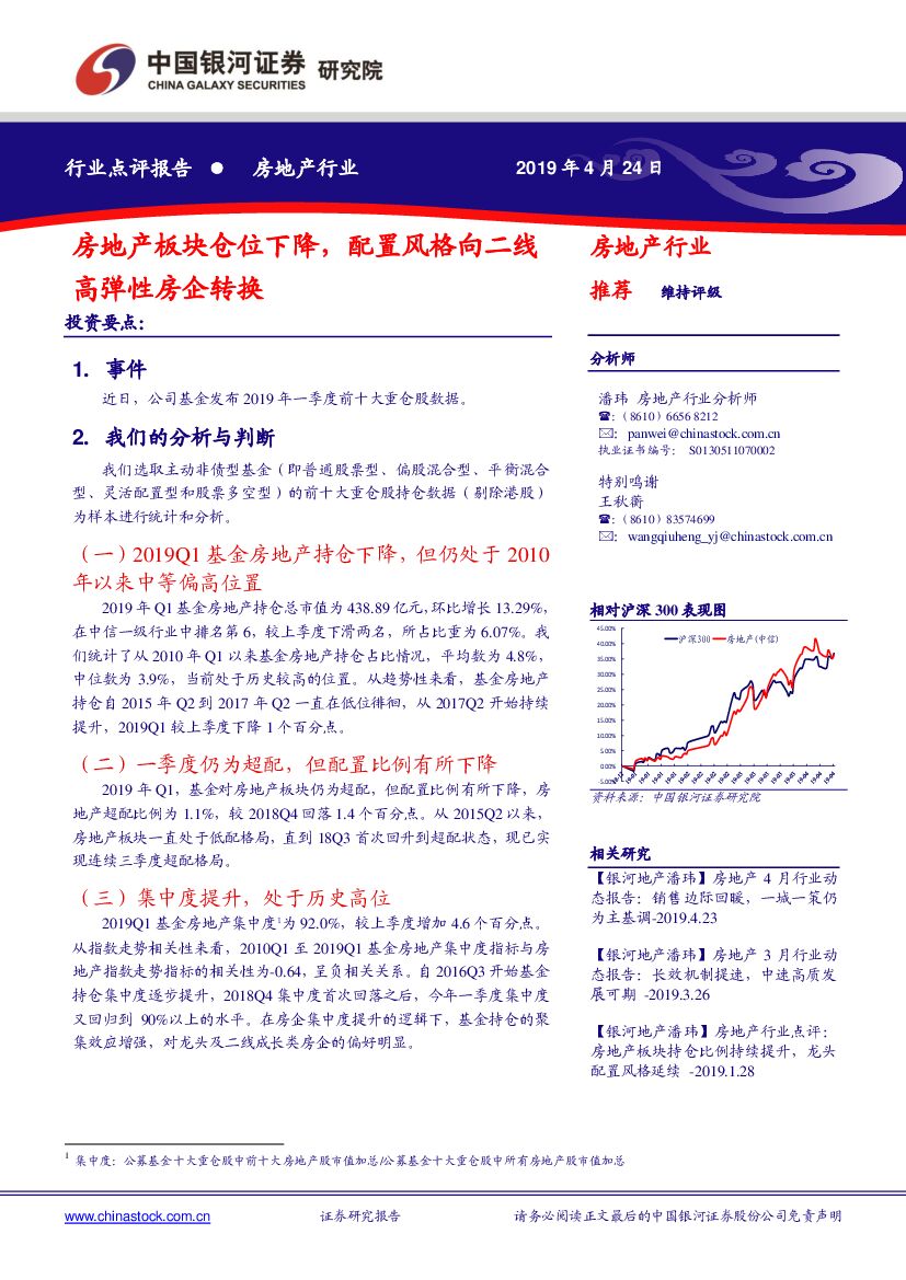 中国银河：房地产行业：房地产板块仓位下降，配置风格向二线高弹性房企转换