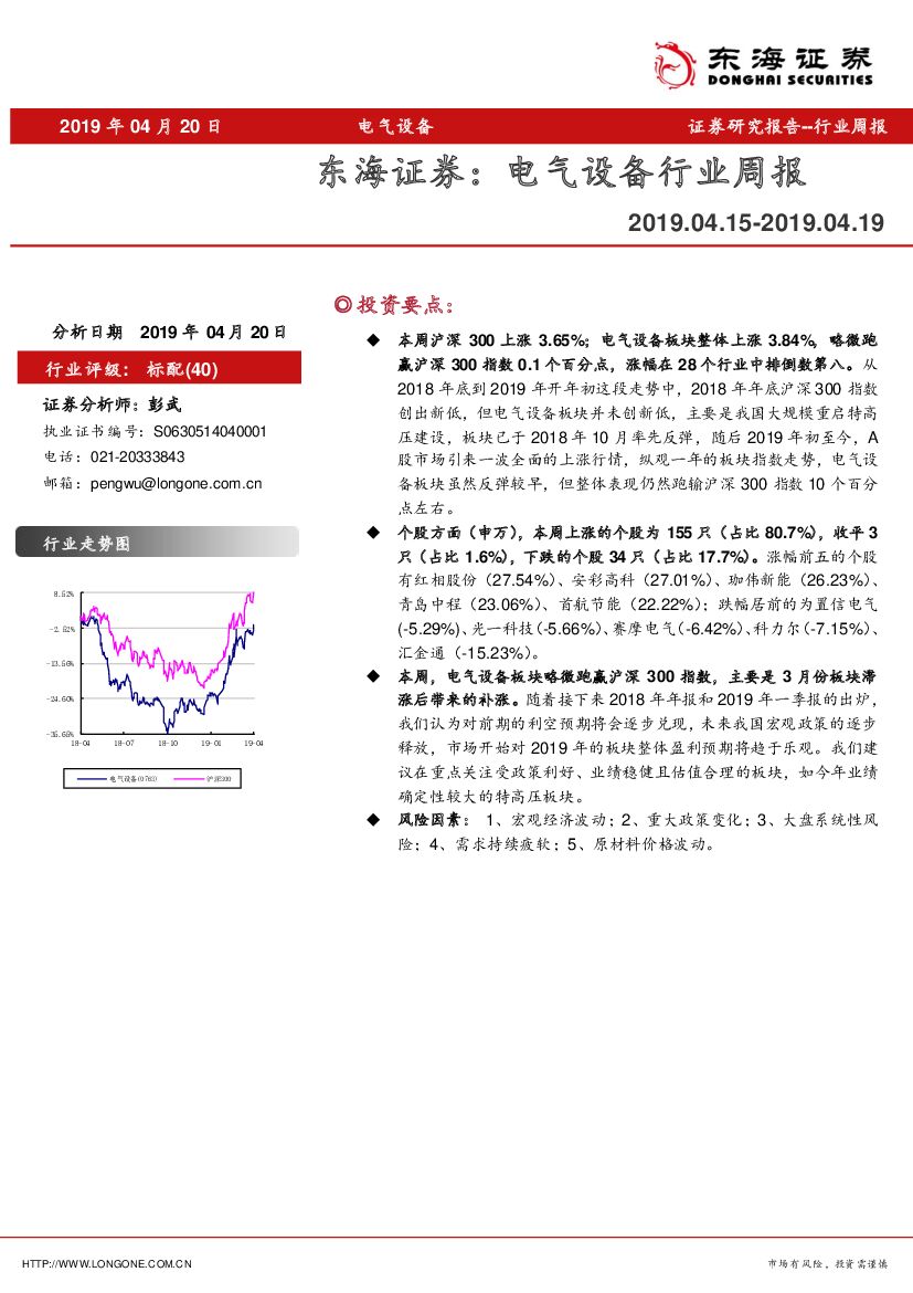 东海证券：电气设备行业周报