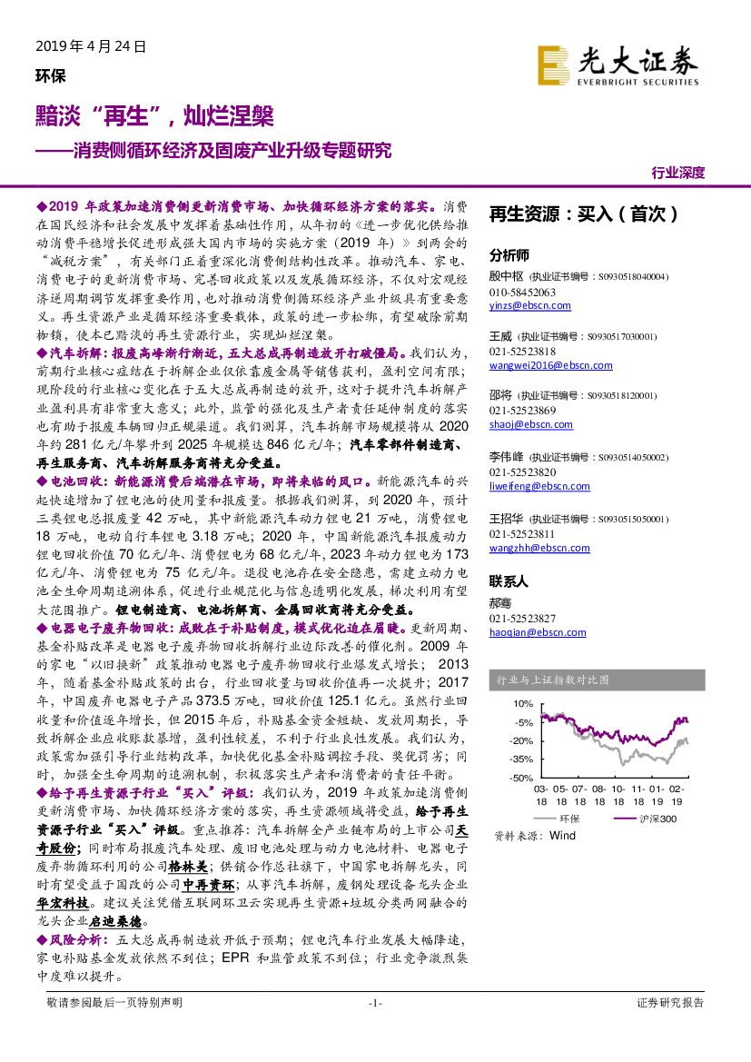 光大证券：消费侧循环经济及固废产业升级专题研究：黯淡“再生”，灿烂涅槃
