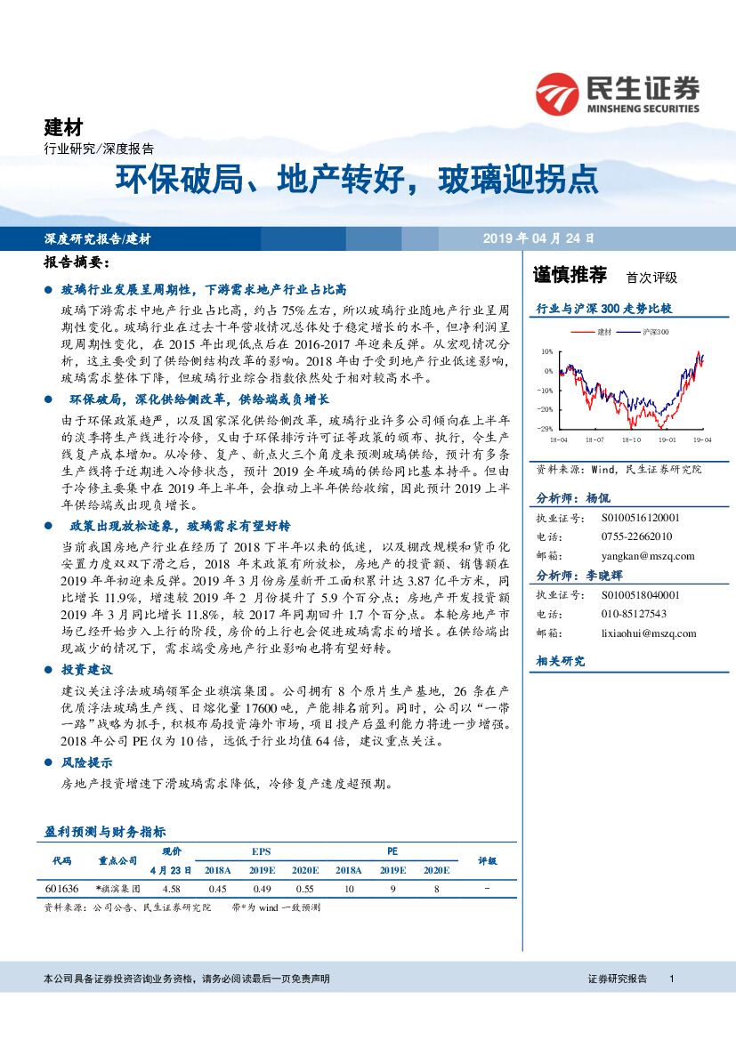 民生证券：建材深度报告：环保破局、地产转好，玻璃迎拐点