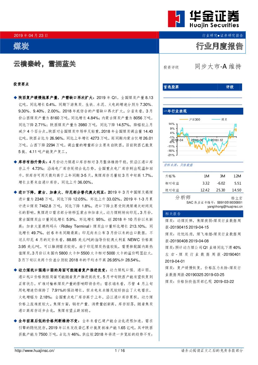 华金证券：煤炭行业月度报告：云横秦岭，雪拥蓝关