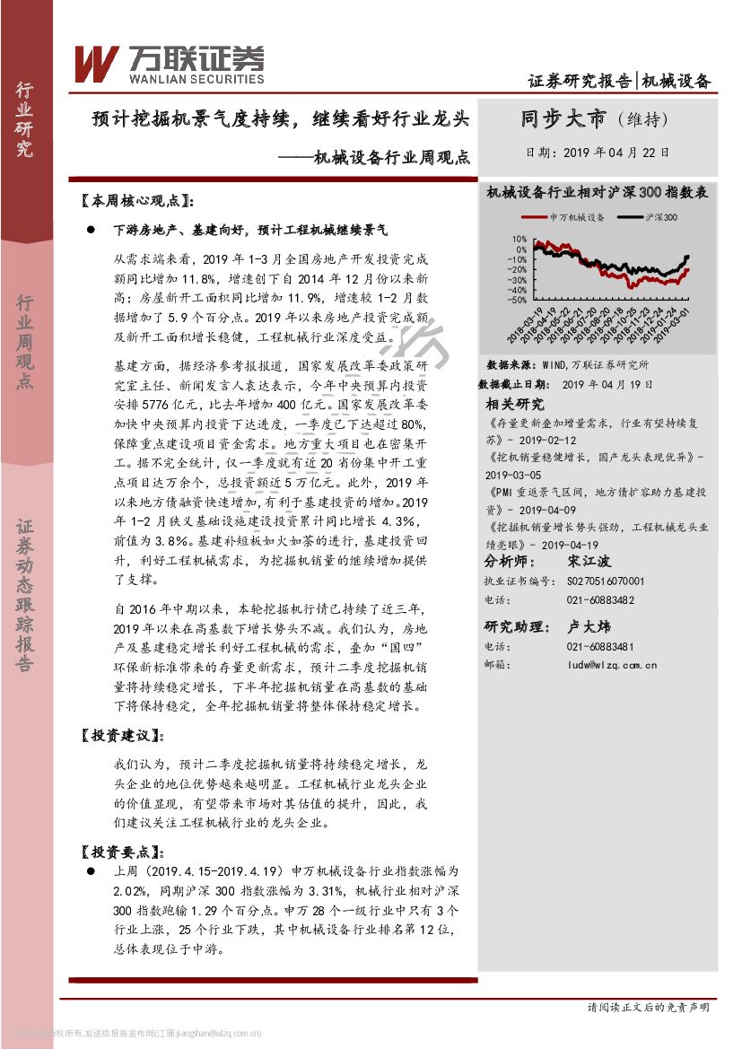 万联证券：机械设备行业周观点：预计挖掘机景气度持续，继续看好行业龙头