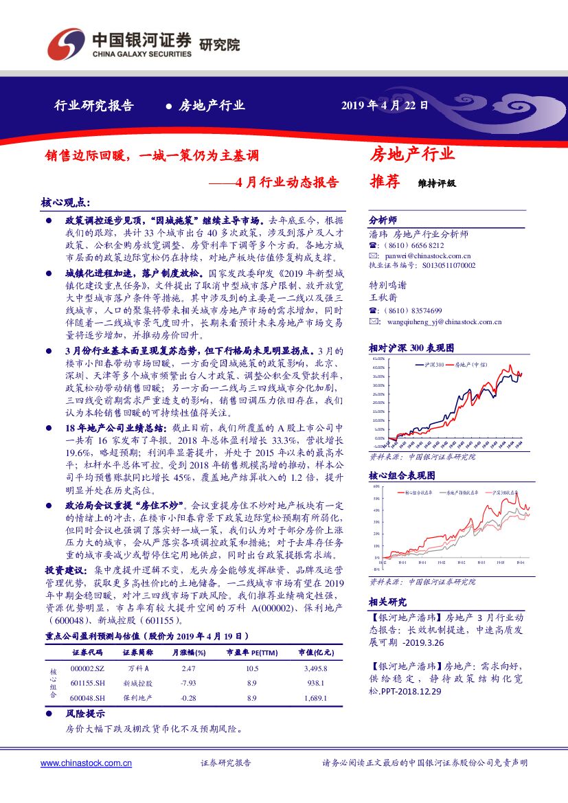 中国银河：房地产4月行业动态报告：销售边际回暖，一城一策仍为主基调