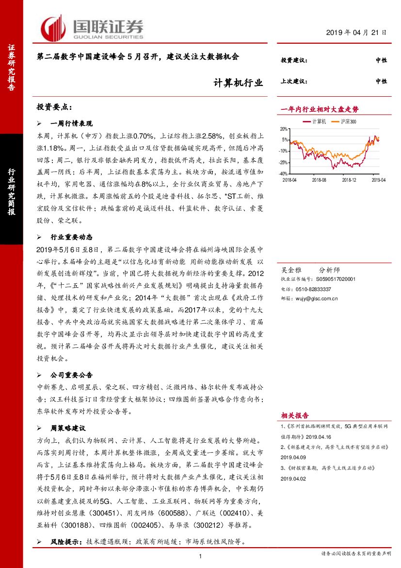 国联证券：计算机行业：第二届数字中国建设峰会5月召开，建议关注大数据机会