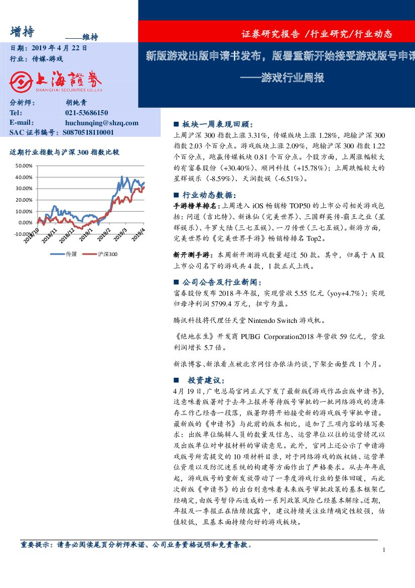 上海证券：游戏行业周报：新版游戏出版申请书发布，版署重新开始接受游戏版号申请