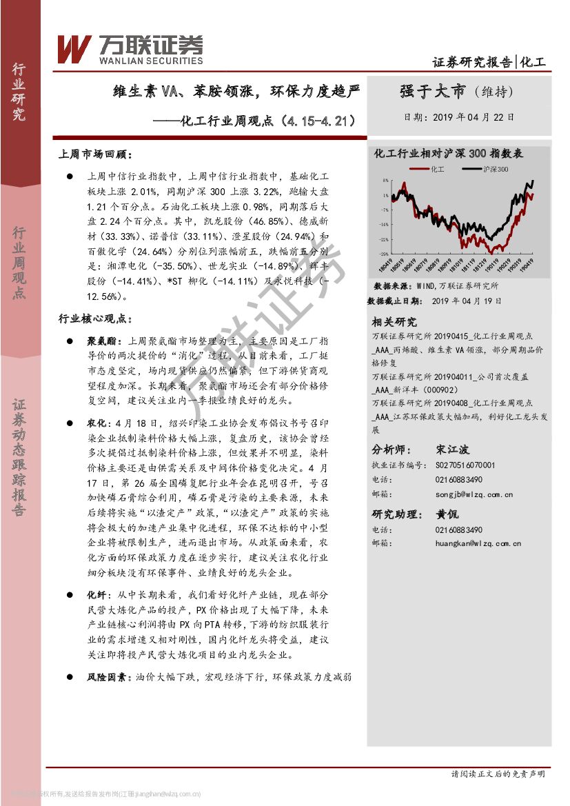 万联证券：化工行业周观点：维生素VA、苯胺领涨，环保力度趋严