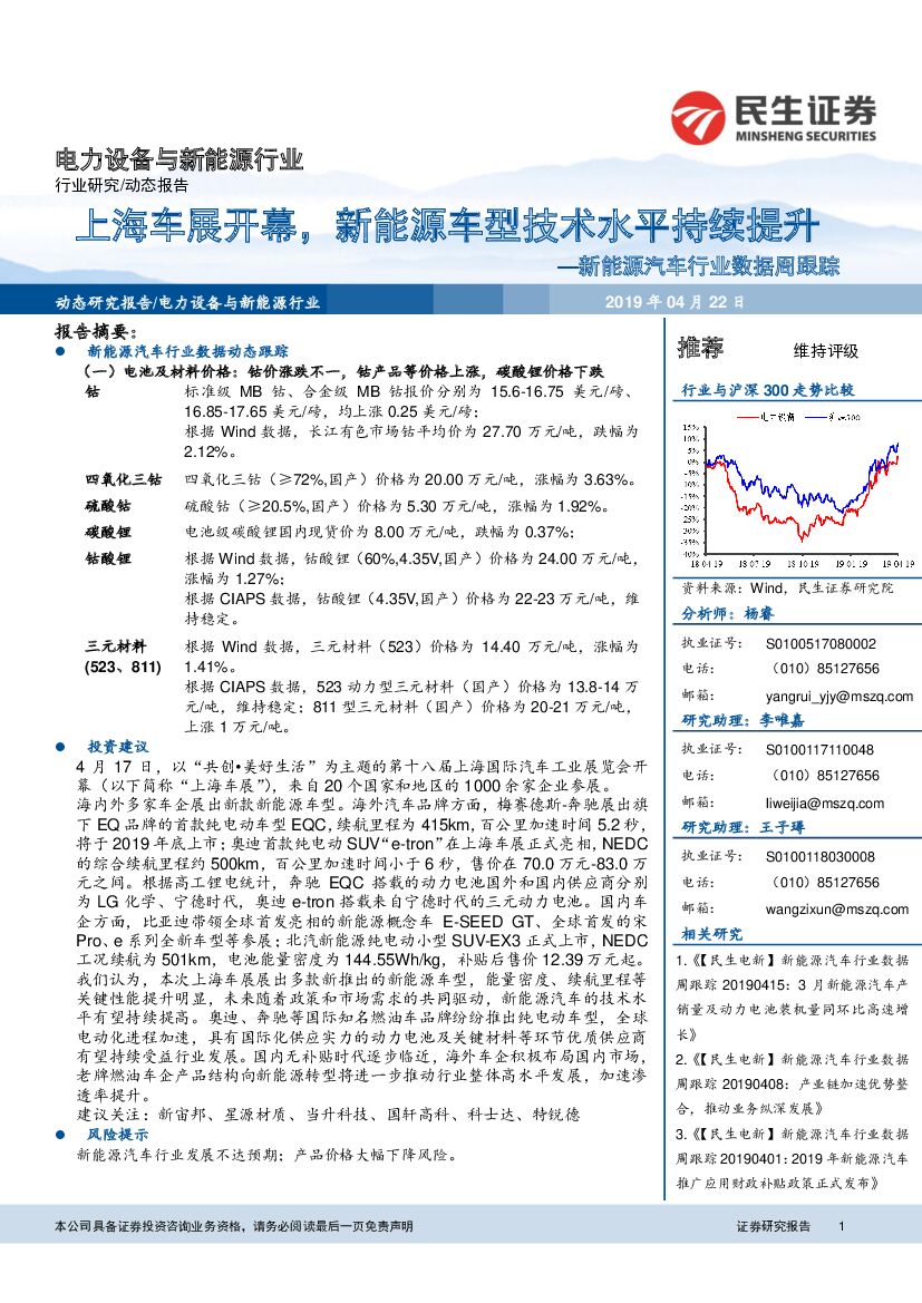 民生证券：新能源汽车行业数据周跟踪：上海车展开幕，新能源车型技术水平持续提升