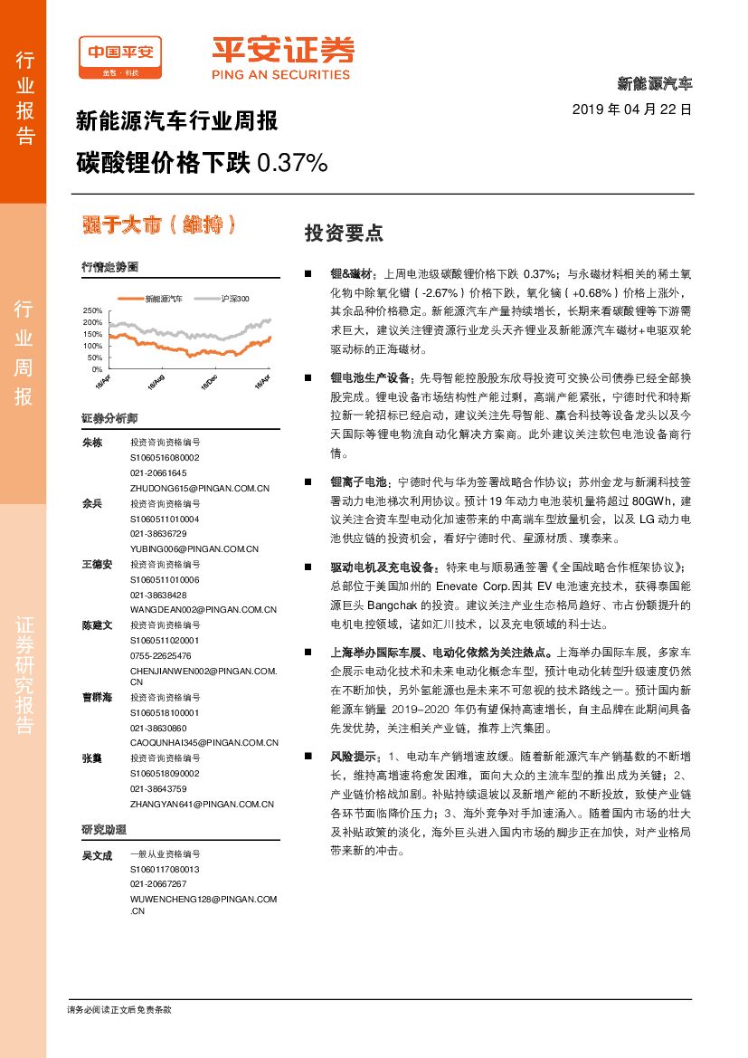 平安证券：新能源汽车行业周报：碳酸锂价格下跌0.37%