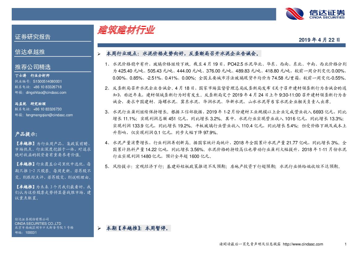 信达证券：卓越推：建筑建材行业