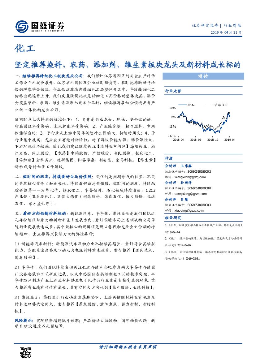 国盛证券：化工行业周报：坚定推荐染料、农药、添加剂、维生素板块龙头及新材料成长标的
