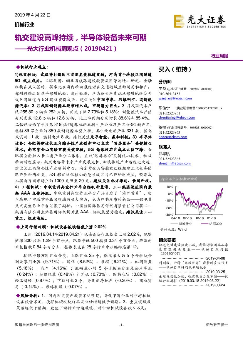 光大证券：光大行业机械周观点：轨交建设高峰持续，半导体设备未来可期