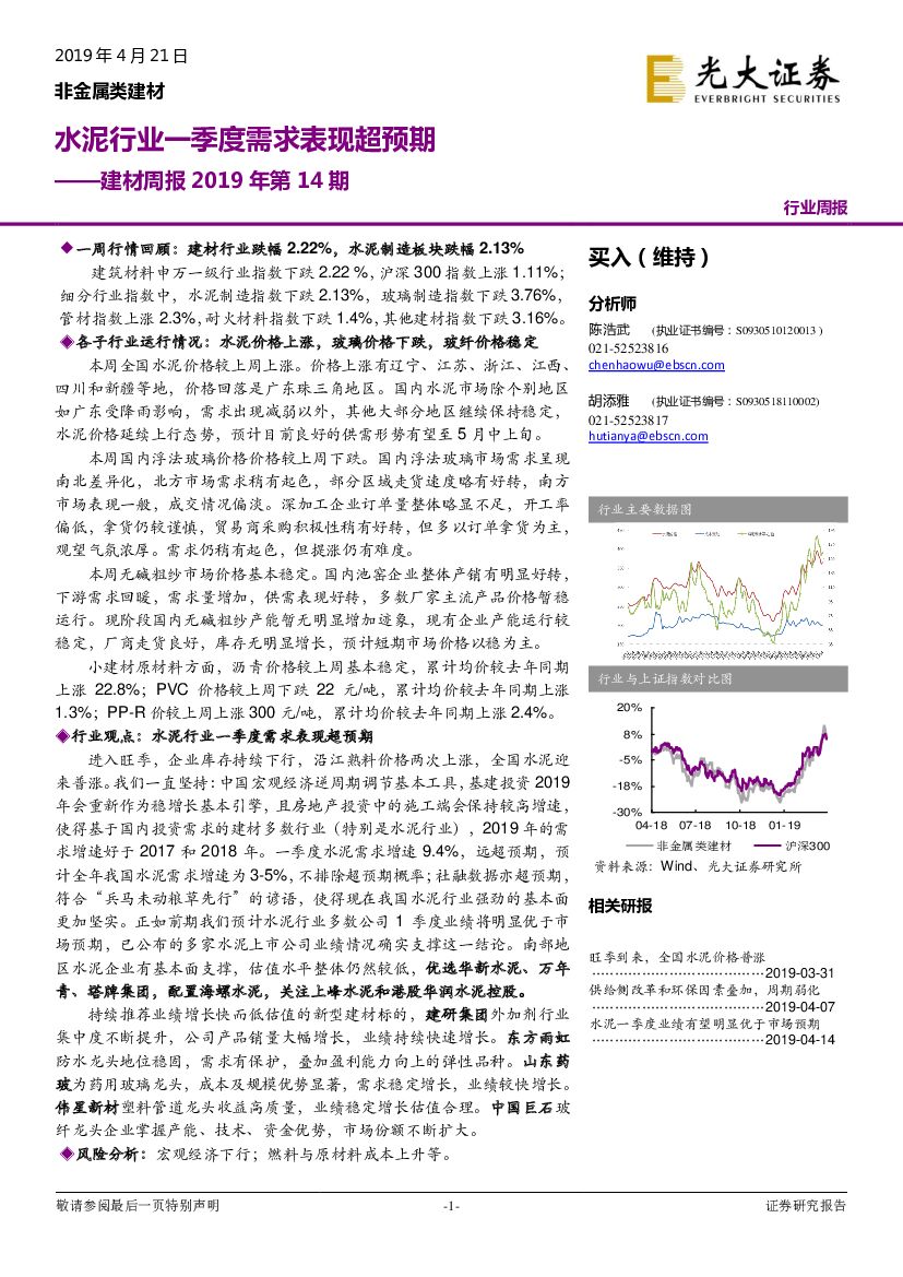 光大证券：建材周报2019年第14期：水泥行业一季度需求表现超预期