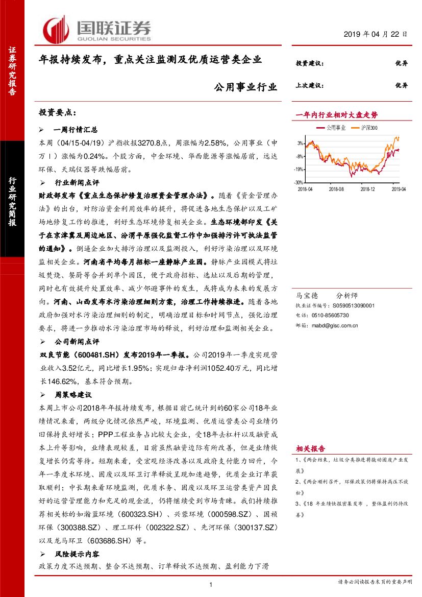 国联证券：公用事业行业：年报持续发布，重点关注监测及优质运营类企业