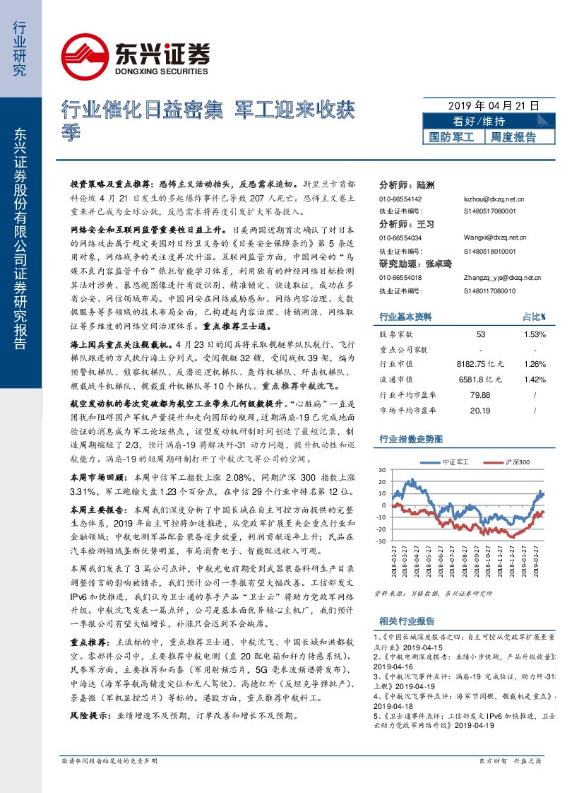 东兴证券：国防军工周度报告：行业催化日益密集 军工迎来收获季