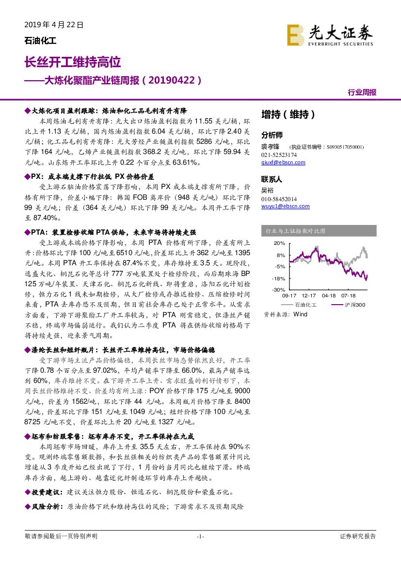 光大证券：大炼化聚酯产业链周报：长丝开工维持高位