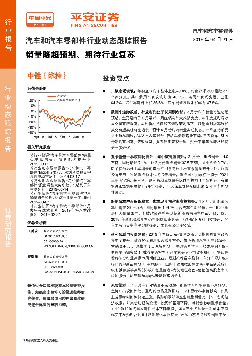 平安证券：汽车和汽车零部件行业动态跟踪报告：销量略超预期、期待行业复苏