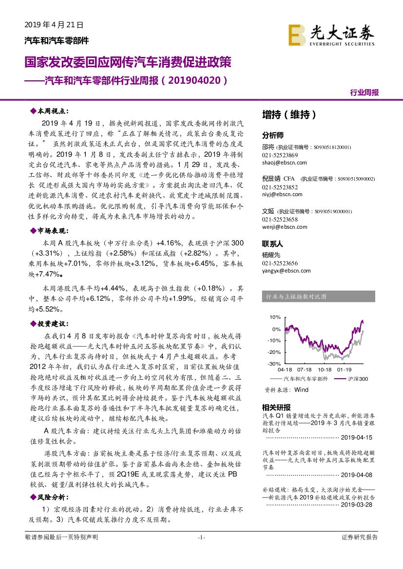 光大证券：汽车和汽车零部件行业周报：国家发改委回应网传汽车消费促进政策