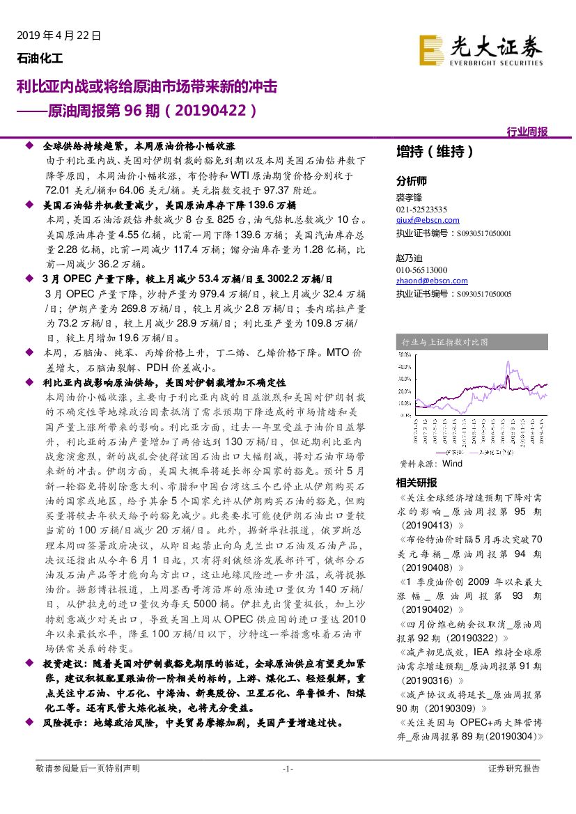 光大证券：原油周报第96期：利比亚内战或将给原油市场带来新的冲击