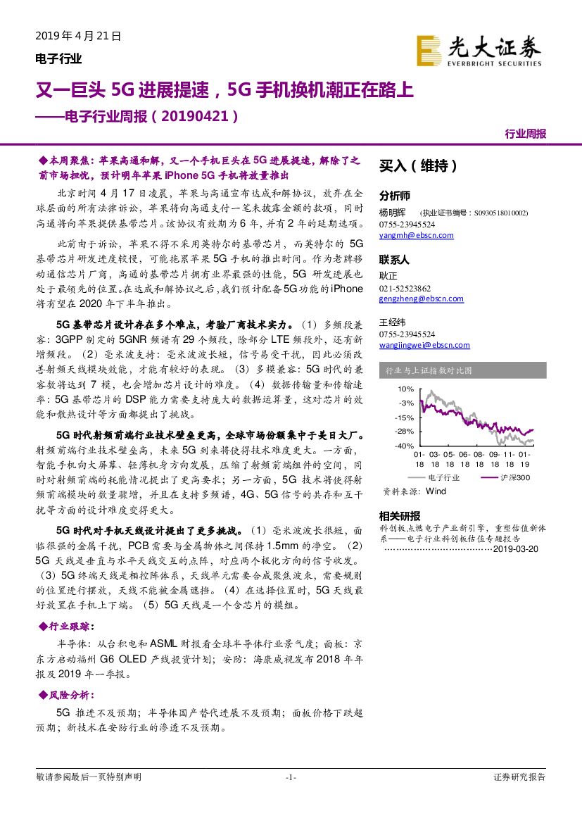 光大证券：电子行业周报：又一巨头5G进展提速，5G手机换机潮正在路上