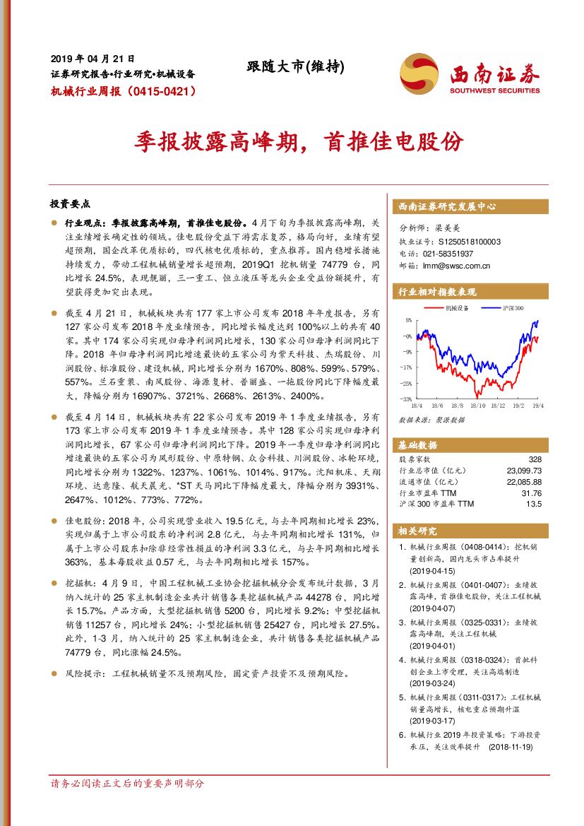 西南证券：机械行业周报：季报披露高峰期，首推佳电股份