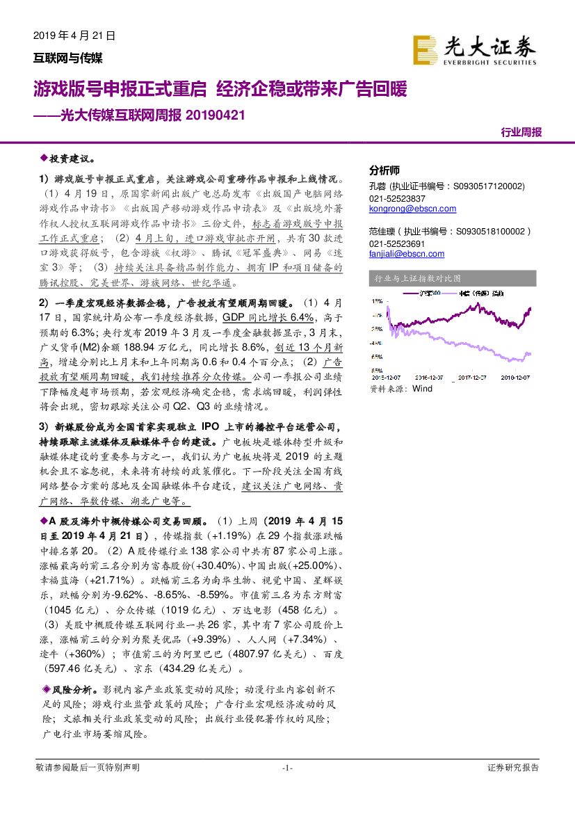 光大证券：光大传媒互联网周报：游戏版号申报正式重启 经济企稳或带来广告回暖