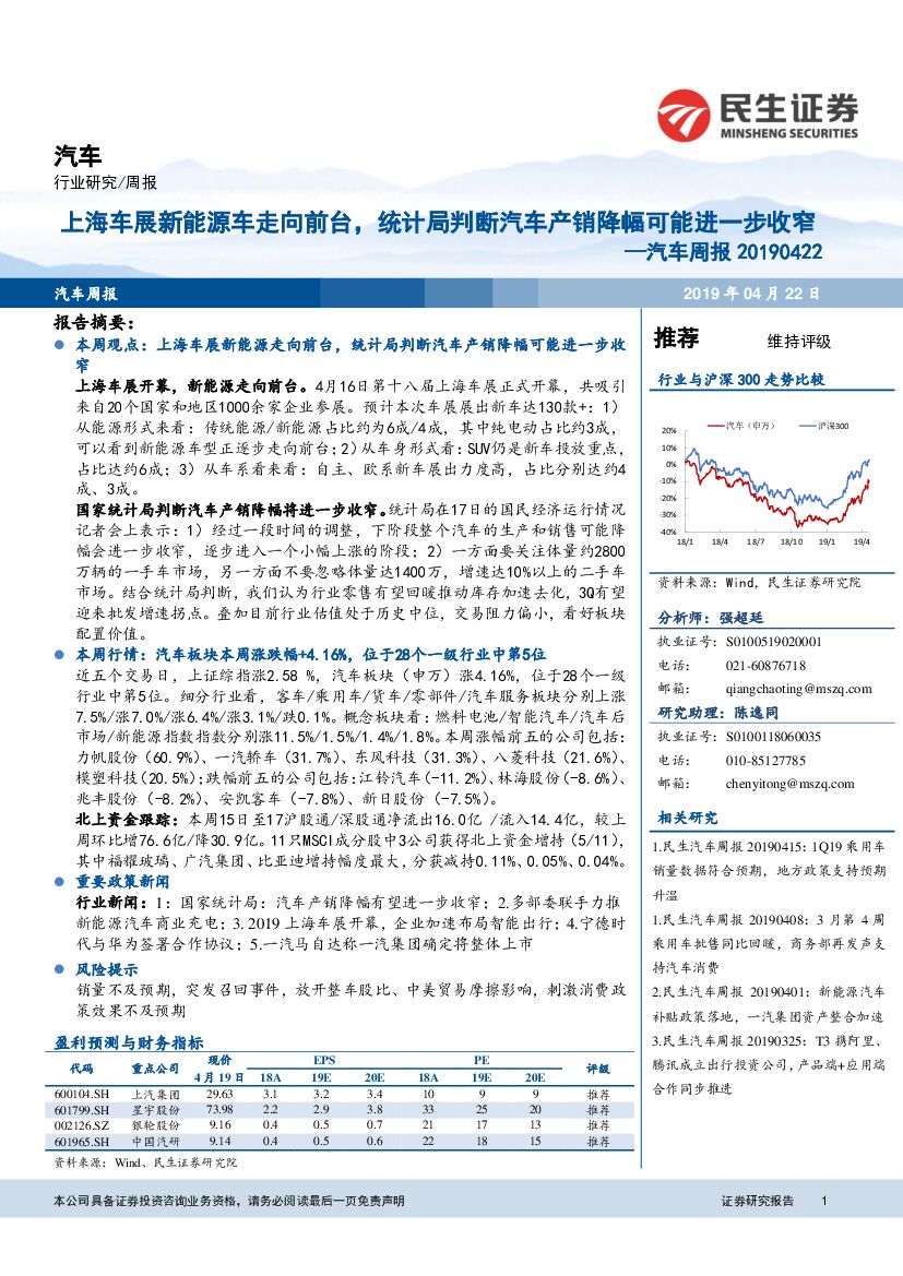 民生证券：汽车周报：上海车展新能源车走向前台，统计局判断汽车产销降幅可能进一步收窄