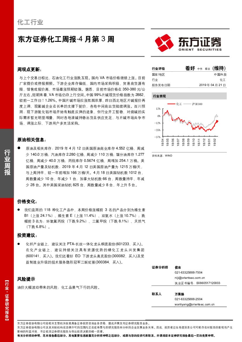 东方证券：化工周报-4月第3周