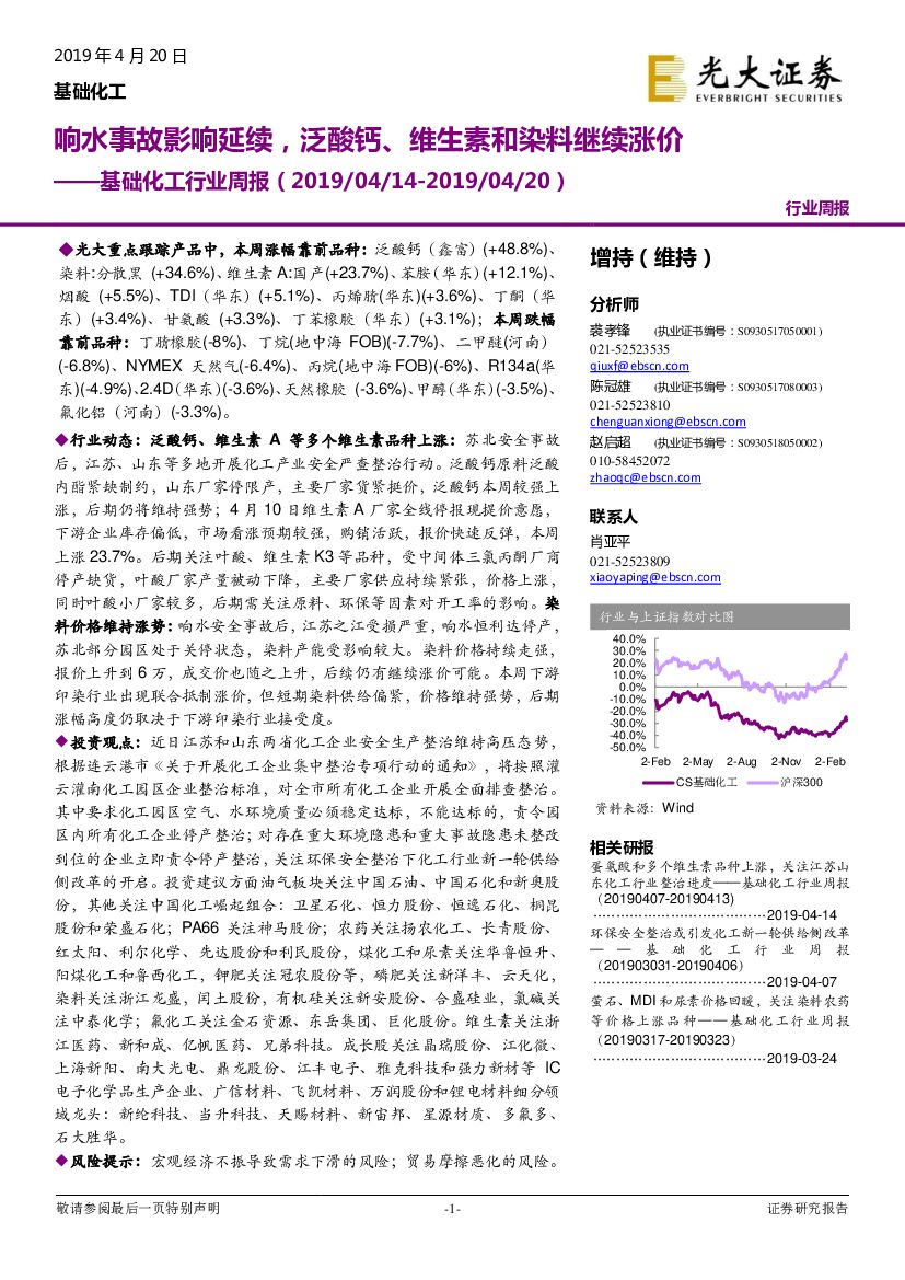 光大证券：基础化工行业周报：响水事故影响延续，泛酸钙、维生素和染料继续涨价