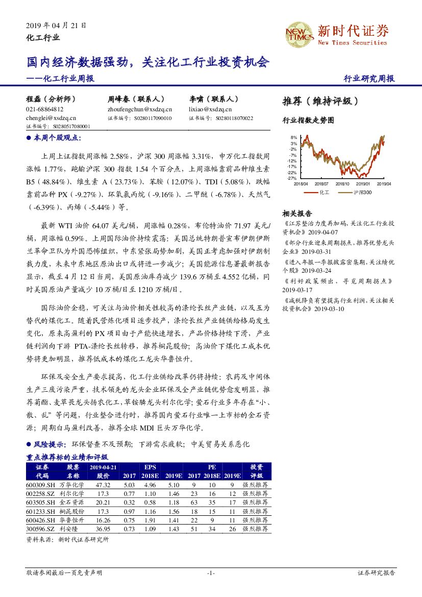 新时代证券：化工行业周报：国内经济数据强劲，关注化工行业投资机会