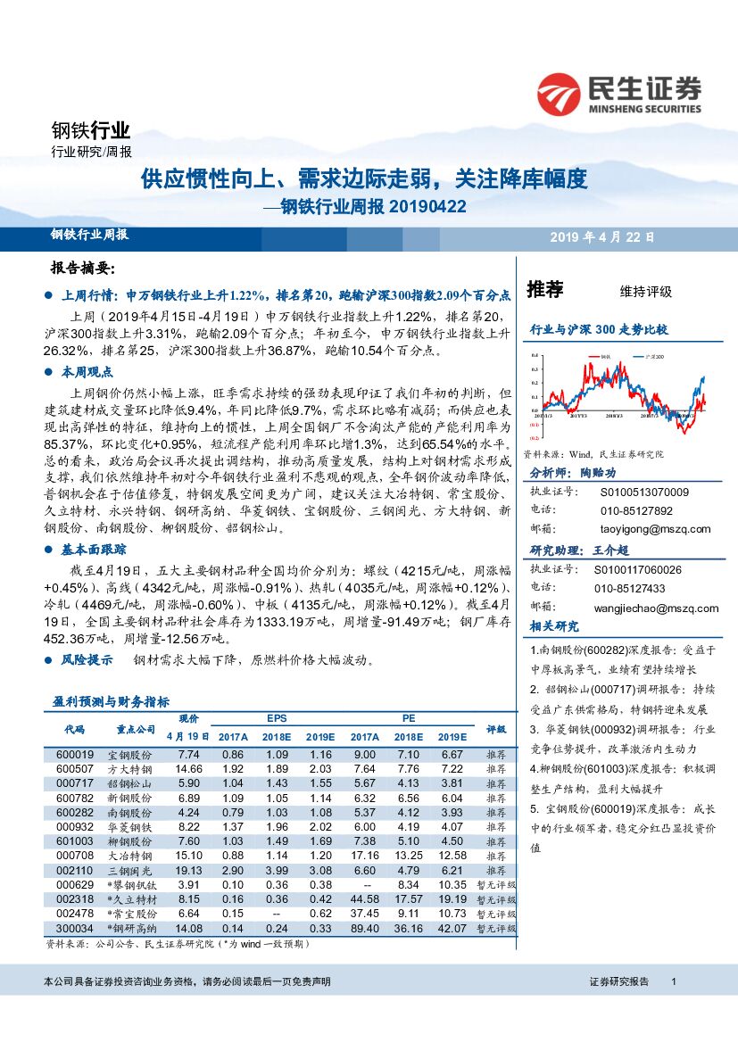 民生证券：钢铁行业周报：供应惯性向上、需求边际走弱，关注降库幅度