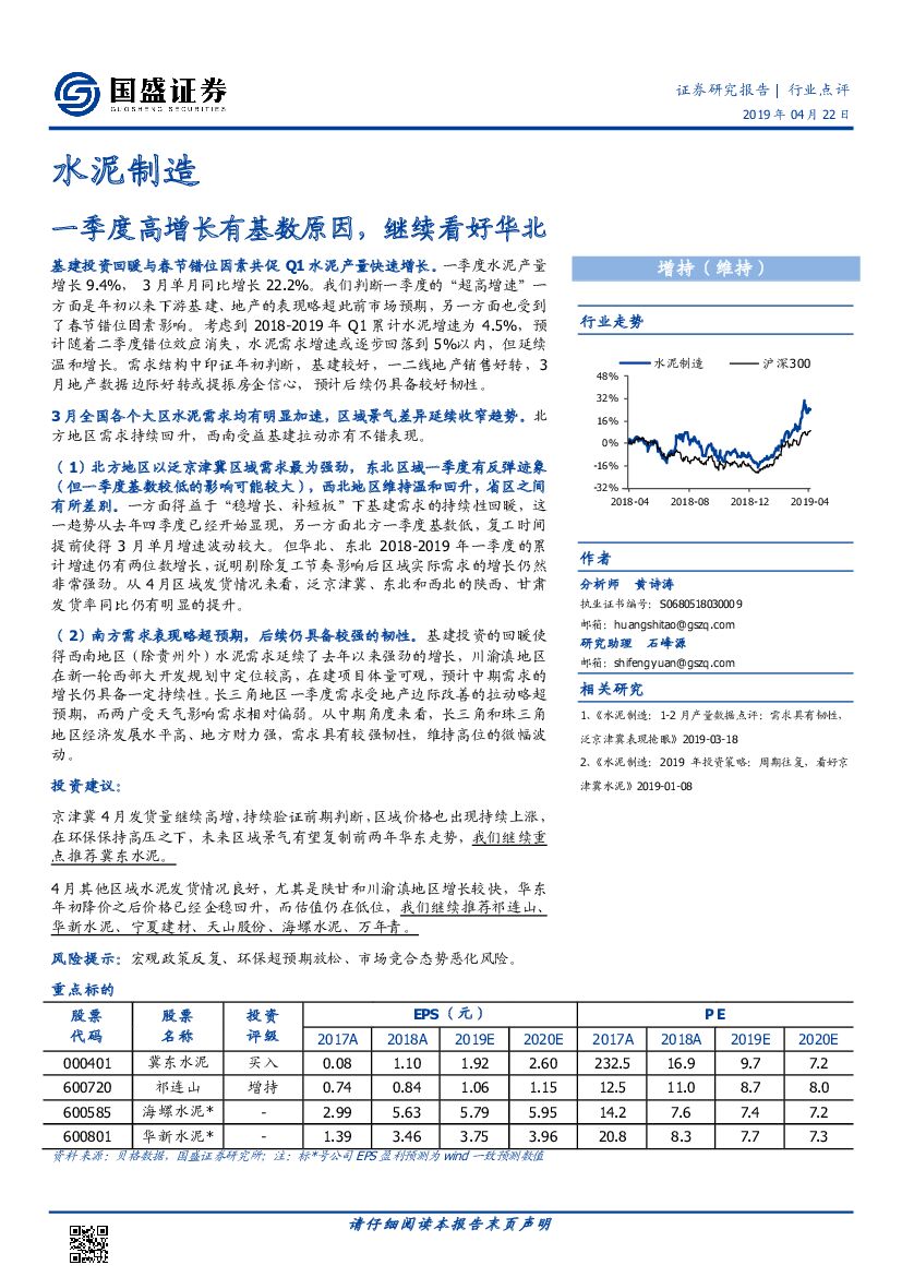 国盛证券：水泥制造行业点评：一季度高增长有基数原因，继续看好华北
