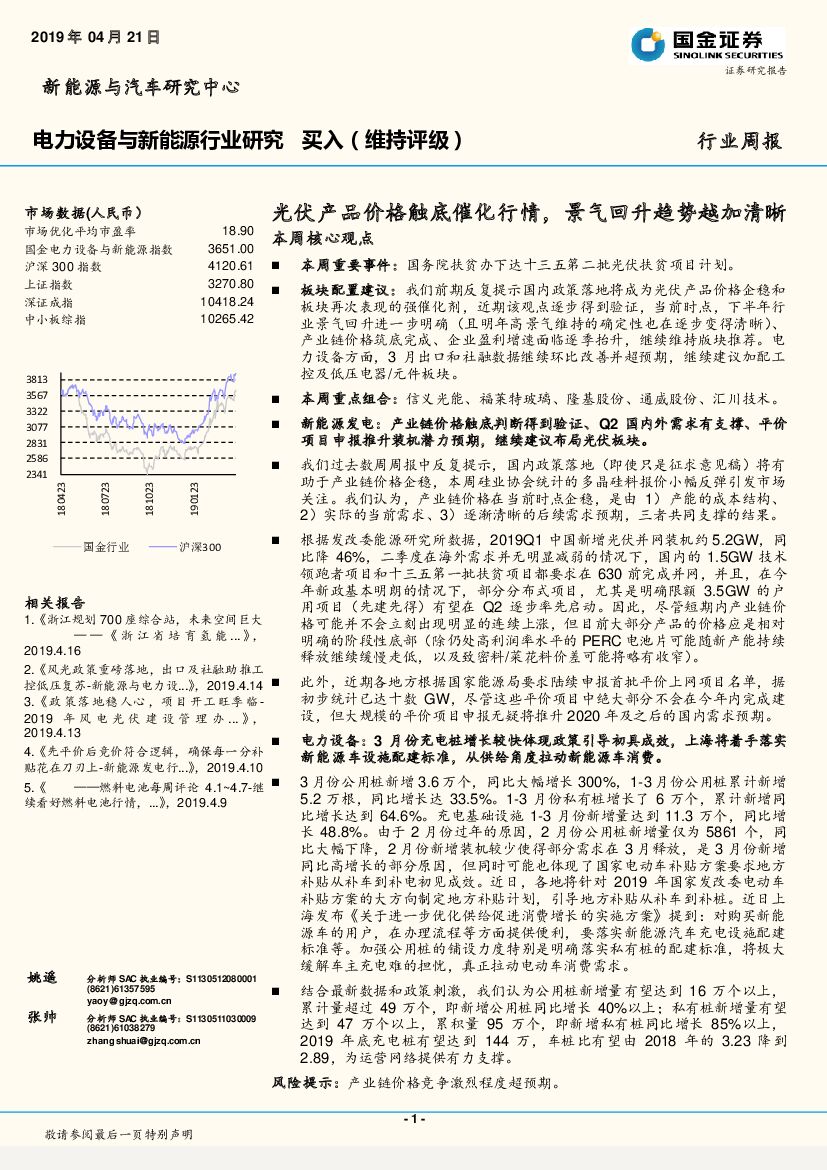 国金证券：新能源与电力设备行业研究周报：光伏产品价格触底催化行情，景气回升趋势越加清晰