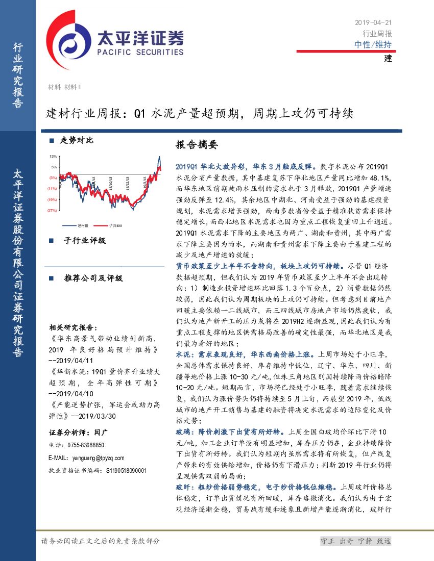 太平洋证券：建材行业周报：Q1水泥产量超预期，周期上攻仍可持续