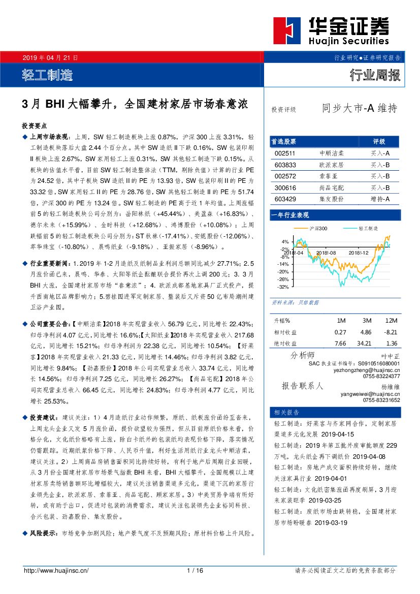 华金证券：轻工制造行业周报：3月BHI大幅攀升，全国建材家居市场春意浓