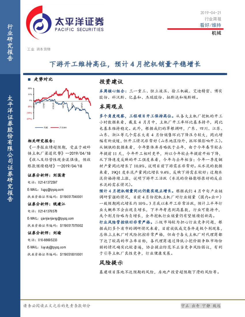 太平洋证券：机械行业周报：下游开工维持高位，预计4月挖机销量平稳增长