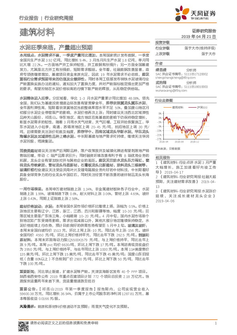 天风证券：建筑材料行业研究周报：水泥旺季来临，产量超出预期