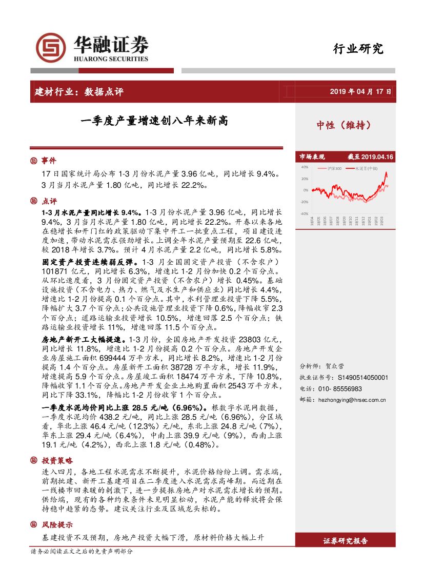 华融证券：建材行业数据点评：一季度产量增速创八年来新高