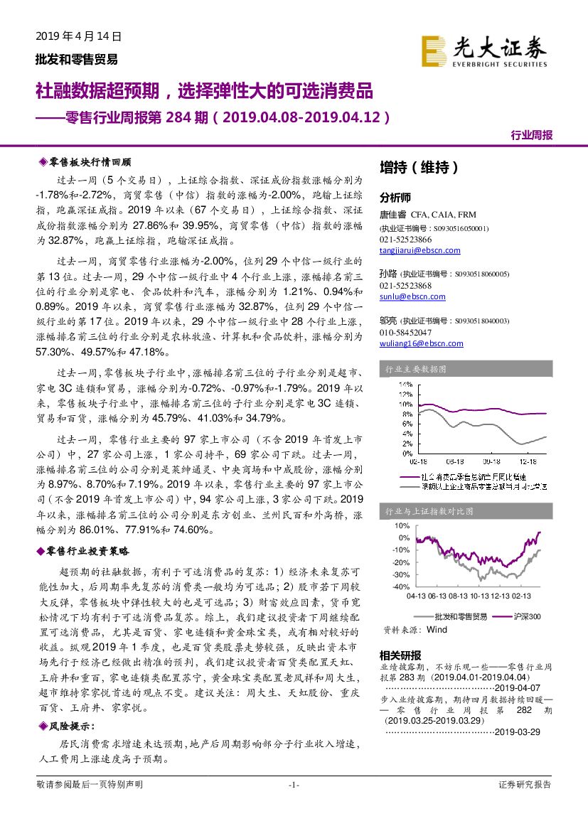光大证券：零售行业周报第284期：社融数据超预期，选择弹性大的可选消费品