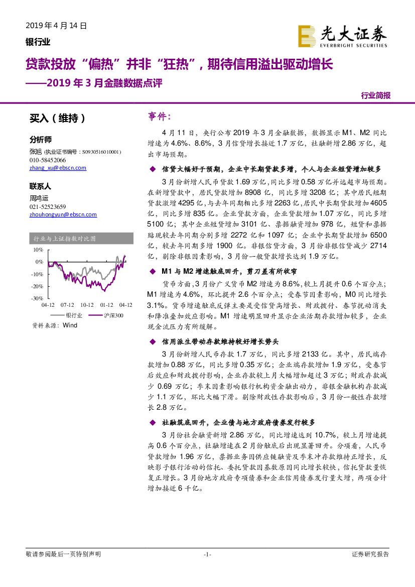 光大证券：银行业2019年3月金融数据点评：贷款投放“偏热”并非“狂热”，期待信用溢出驱动增长