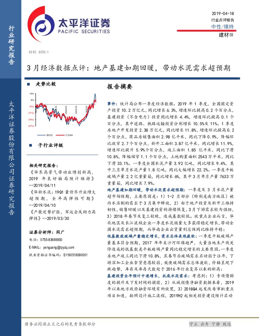 太平洋证券：建材行业3月经济数据点评：地产基建如期回暖，带动水泥需求超预期