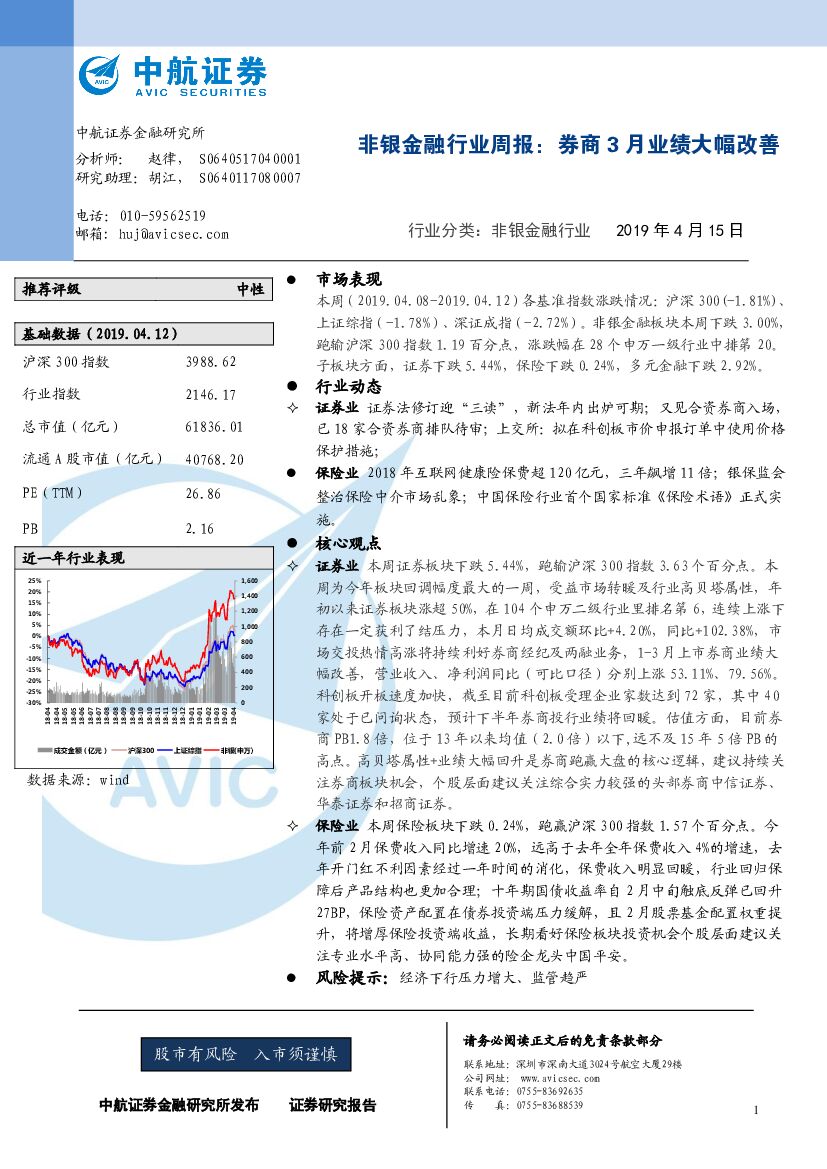 中航证券：非银金融行业周报：券商3月业绩大幅改善