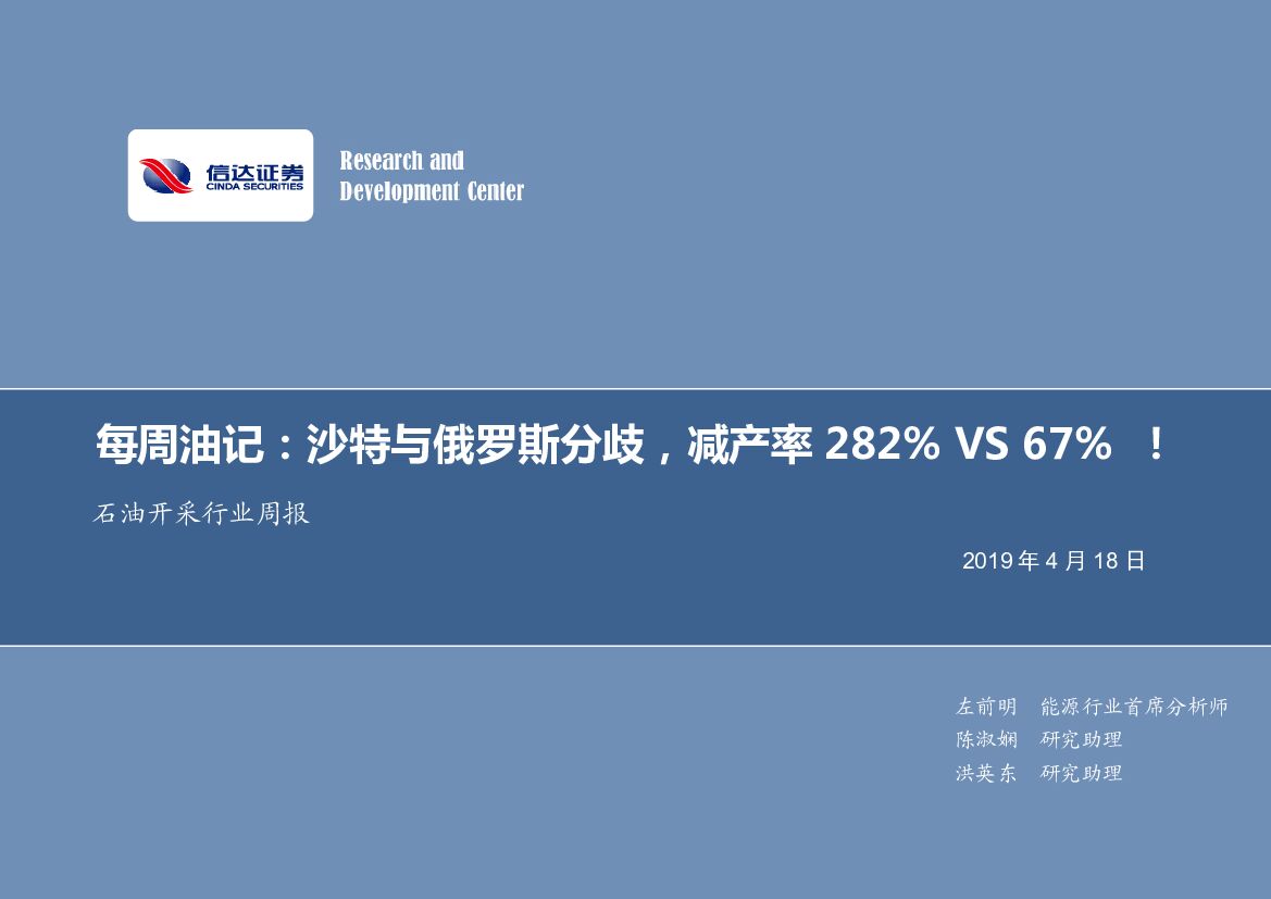 信达证券：石油开采行业周报：每周油记：沙特与俄罗斯分歧，减产率282%VS67%！
