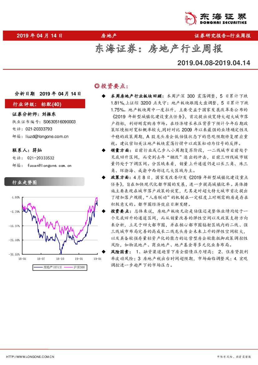 东海证券：房地产行业周报
