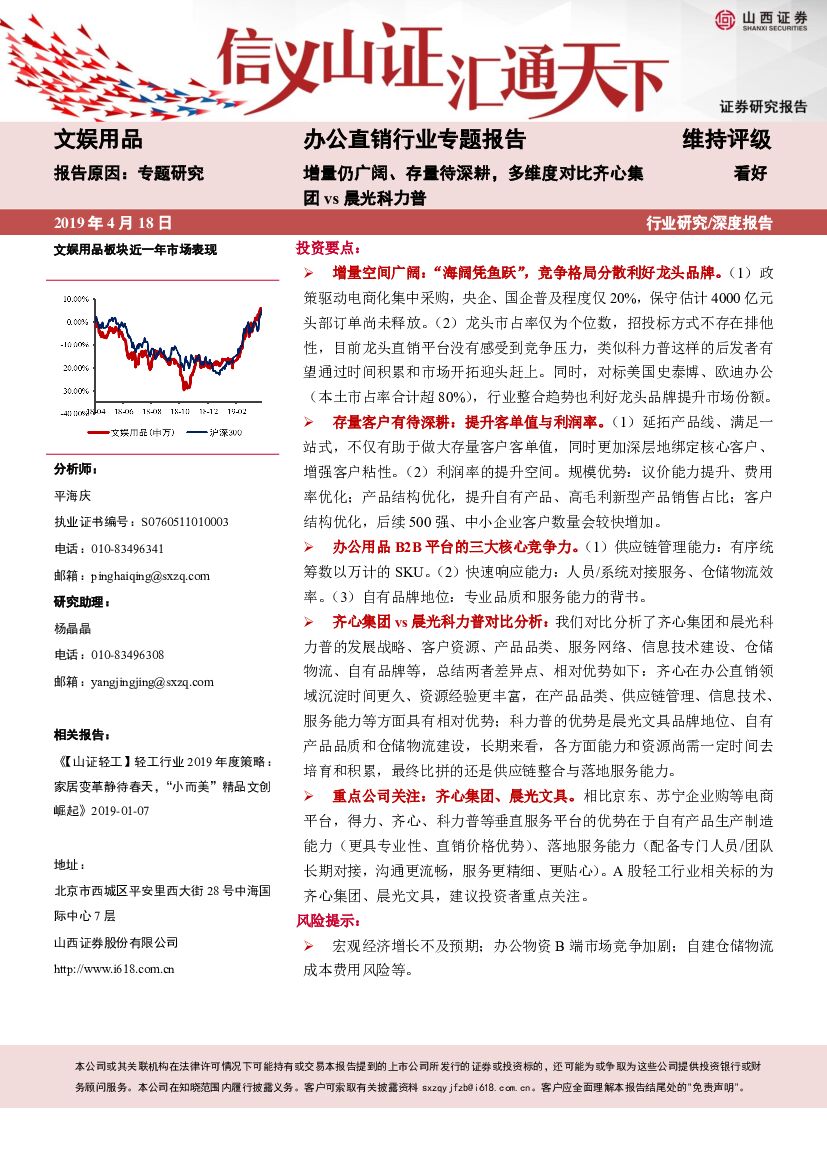 山西证券：办公直销行业专题报告：增量仍广阔、存量待深耕，多维度对比齐心集团vs晨光科力普