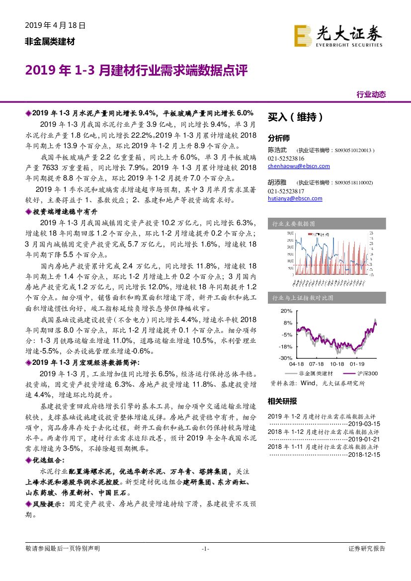 光大证券：2019年1-3月建材行业需求端数据点评