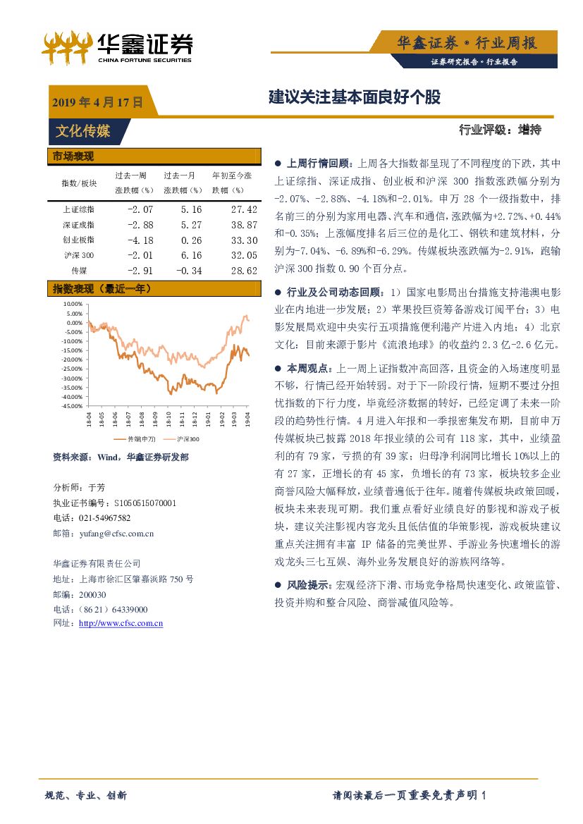 华鑫证券：文化传媒行业周报：建议关注基本面良好个股