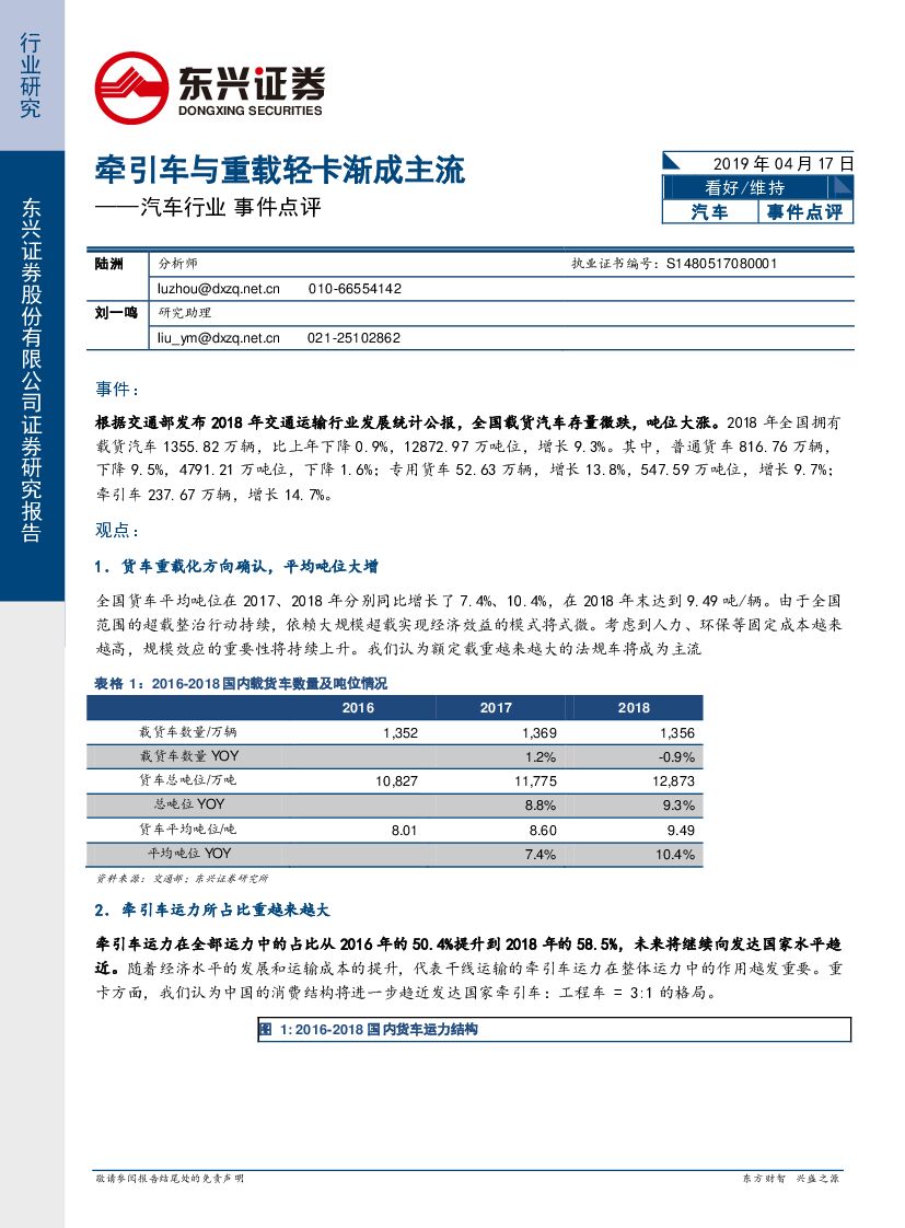 东兴证券：汽车行业事件点评：牵引车与重载轻卡渐成主流